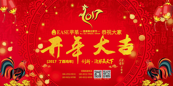 上海永知春节能科技有限公司 恭贺大家 2017丁酉鸡年 开年大吉